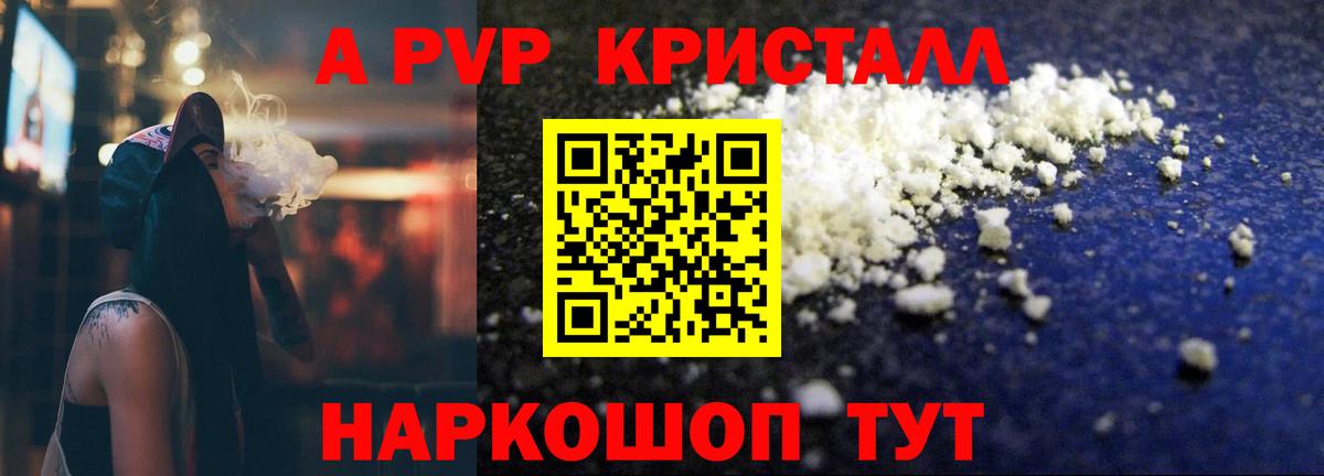 Alpha-PVP мука Торжок