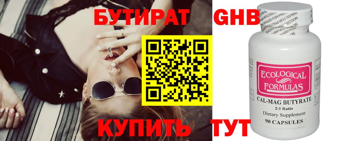 Торжок  БУТИРАТ BDO 33%  Вход с VPN 