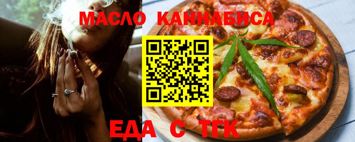 Еда ТГК конопля  Вход с VPN  Торжок 