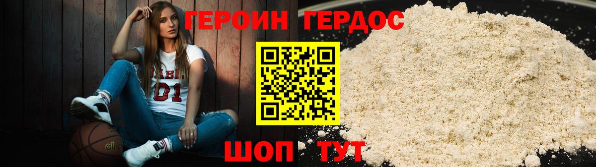 Героин хмурый Торжок