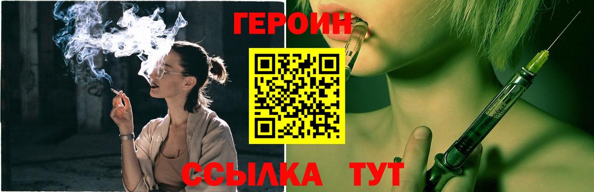 ГЕРОИН  ГЕРОИН Heroin  Вход с VPN  Торжок 