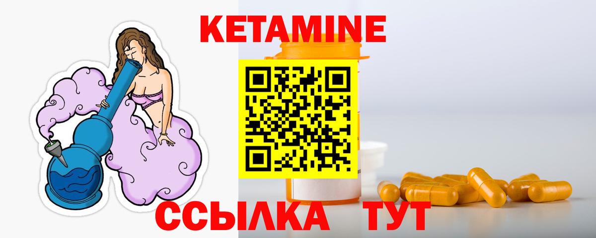 Кетамин VHQ Торжок