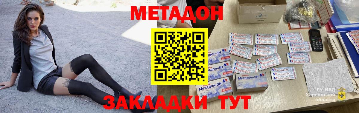 МЕТАДОН кристалл  МЕТАДОН белоснежный  Вход с VPN  Торжок 